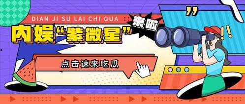 娱乐吃瓜的营销号,明星幕后那些事儿，吃瓜群众必看！