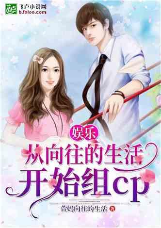 娱乐吃瓜小天使小说