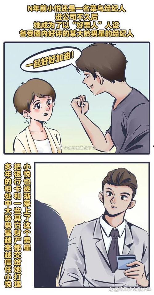 吃瓜娱乐圈漫画免费观看