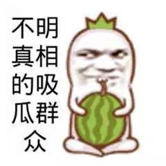 现在娱乐吃瓜是真的吗,吃瓜真相，是真是假？
