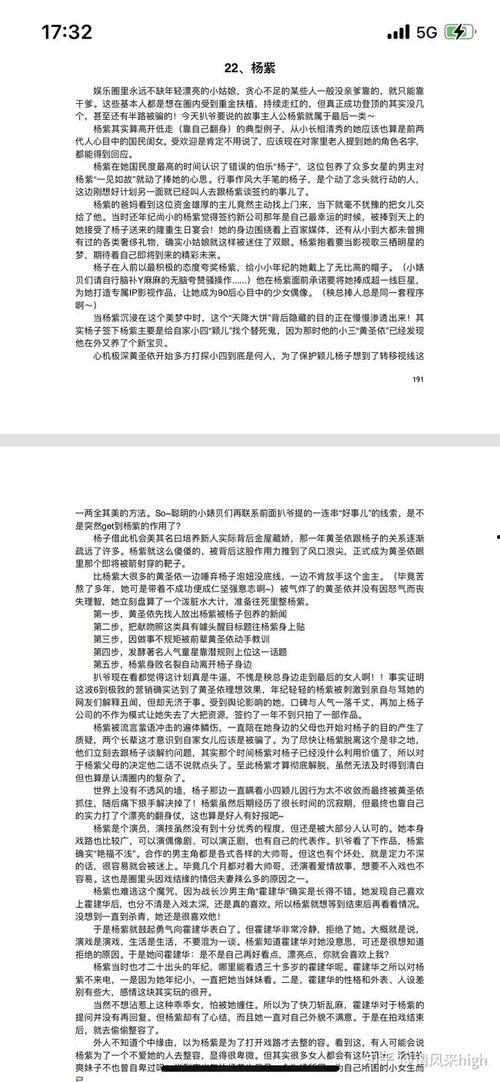娱乐圈小作文吃瓜,揭秘明星幕后故事